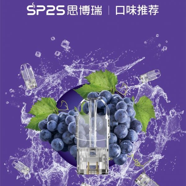 SP2S煙彈  SP2S電子煙  通用 