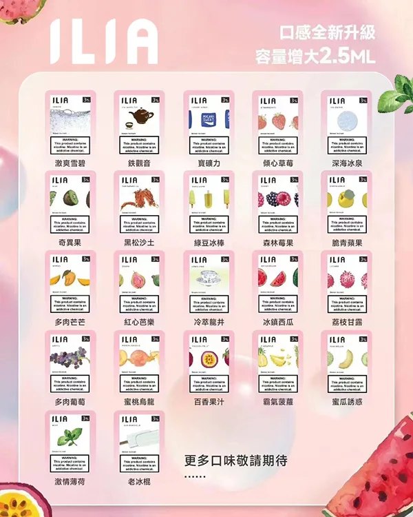 ILIA煙彈  ilia電子煙  通用 