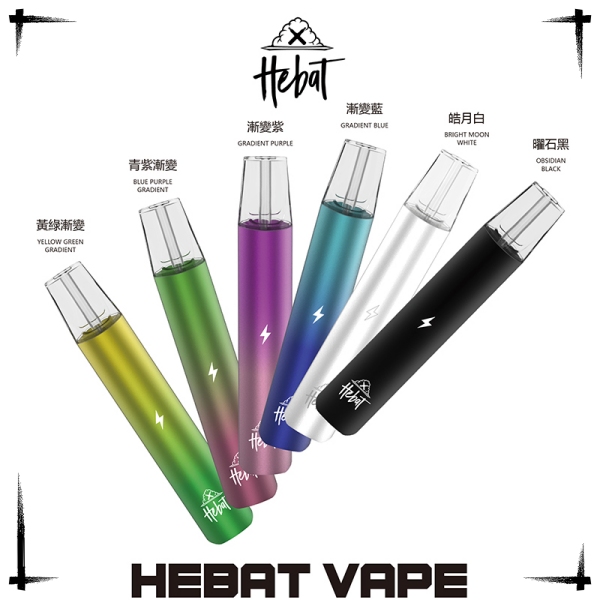 喜貝主機  HEBAT電子煙主機  叮啞
