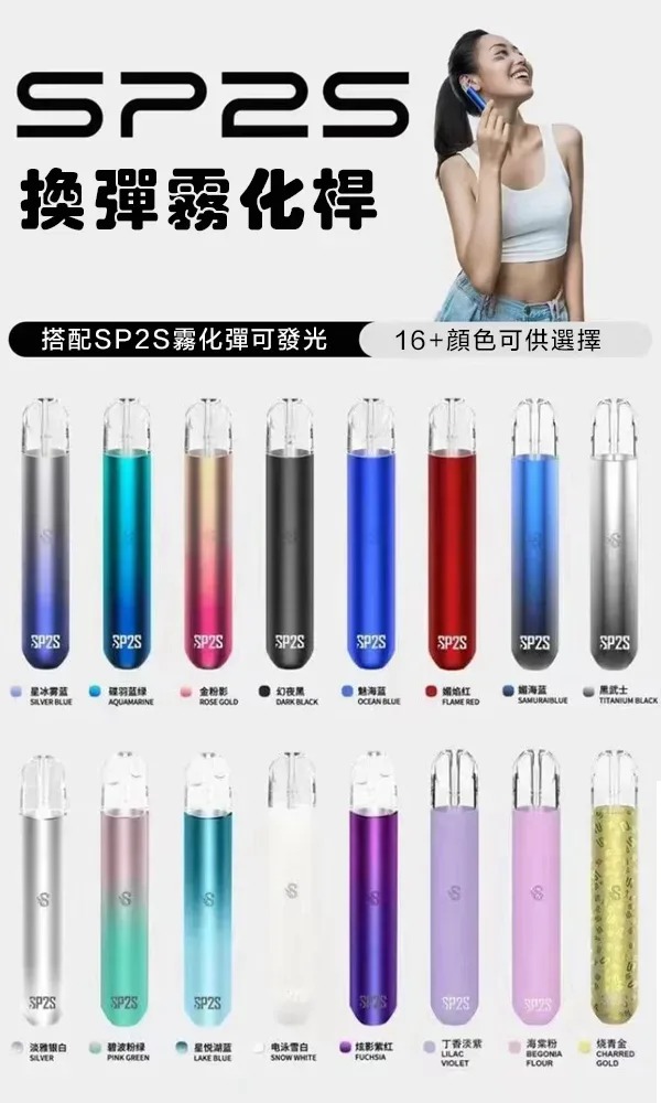 sp2s主機  sp2s電子煙  通用 