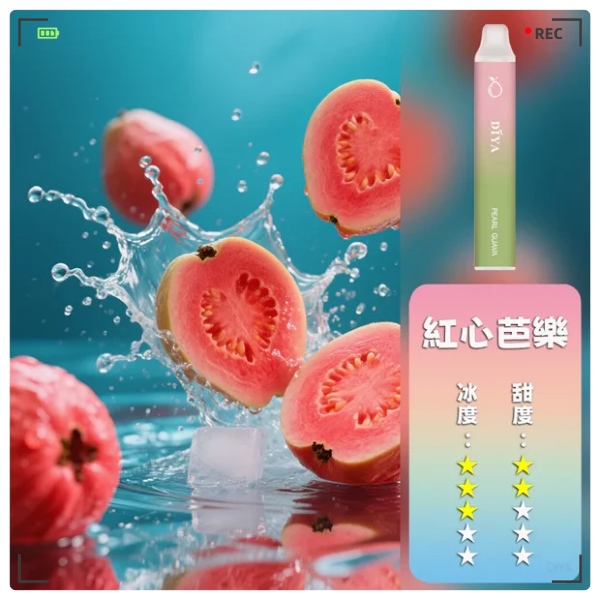 DIYA拋棄式7500口 叮啞芭樂口味 